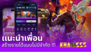 Khao555 คือเว็บพนันออนไลน์อย่างเป็นทางการที่น่าเชื่อถือ สมัครสมาชิกทันทีแล้วลุ้นรางวัลแจ็คพอตใหญ่ที่สุด.