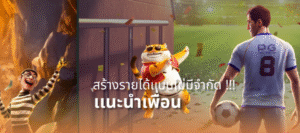 PGWIN828 เป็นเว็บไซต์ของแท้ที่ได้รับลิขสิทธิ์ตามมาตรฐานสากล เกมสล็อตมี RTP สูงและการฝากและถอนที่รวดเร็ว การทำธุรกรรมที่รวดเร็ว ไซต์สล็อตโดยตรง รวมถึงสล็อต PG เกมดังจากเกมดังทุกเกม