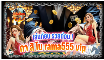 คา สิ โน rama555a com